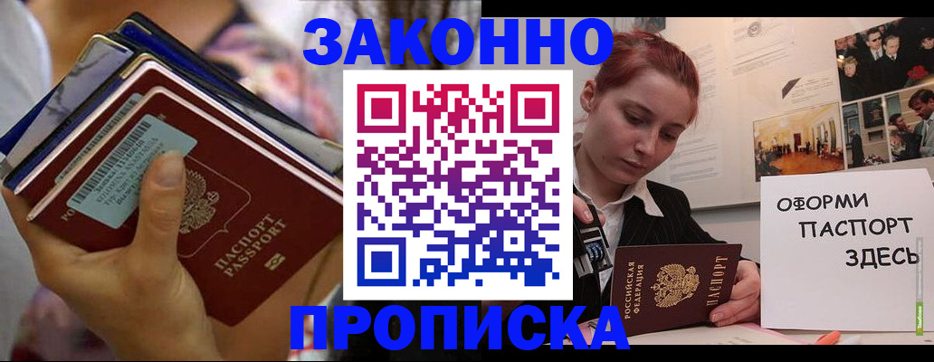прописка в квартире в Миллерово