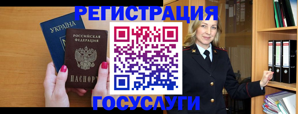 прописка штамп в Миллерово